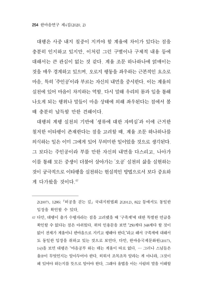 한마음연구 4집 254페이지