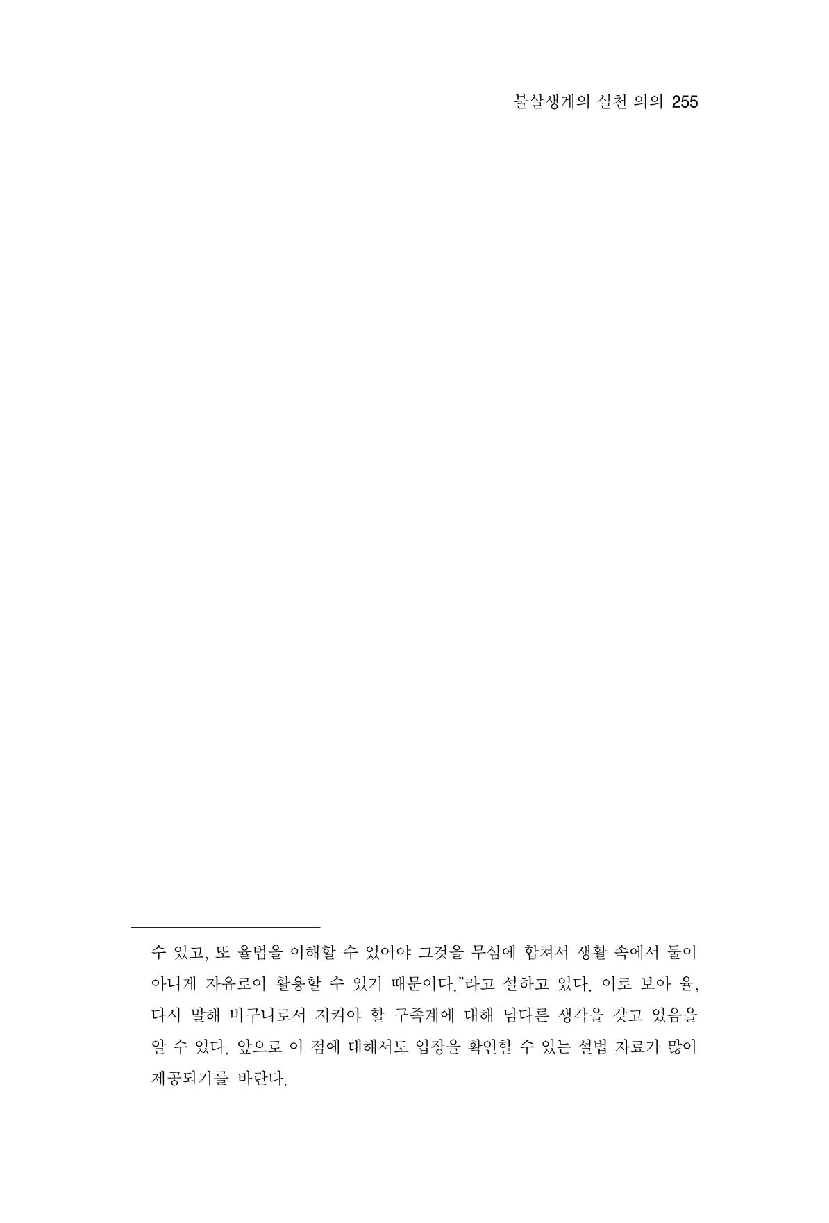 한마음연구 4집 255페이지