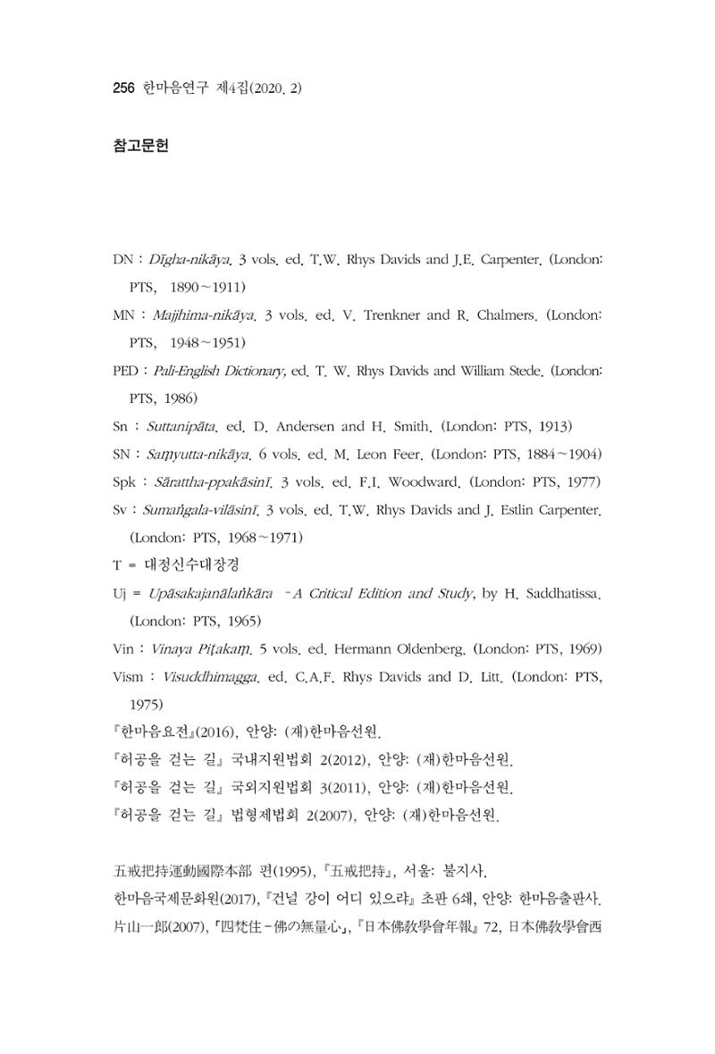 한마음연구 4집 256페이지