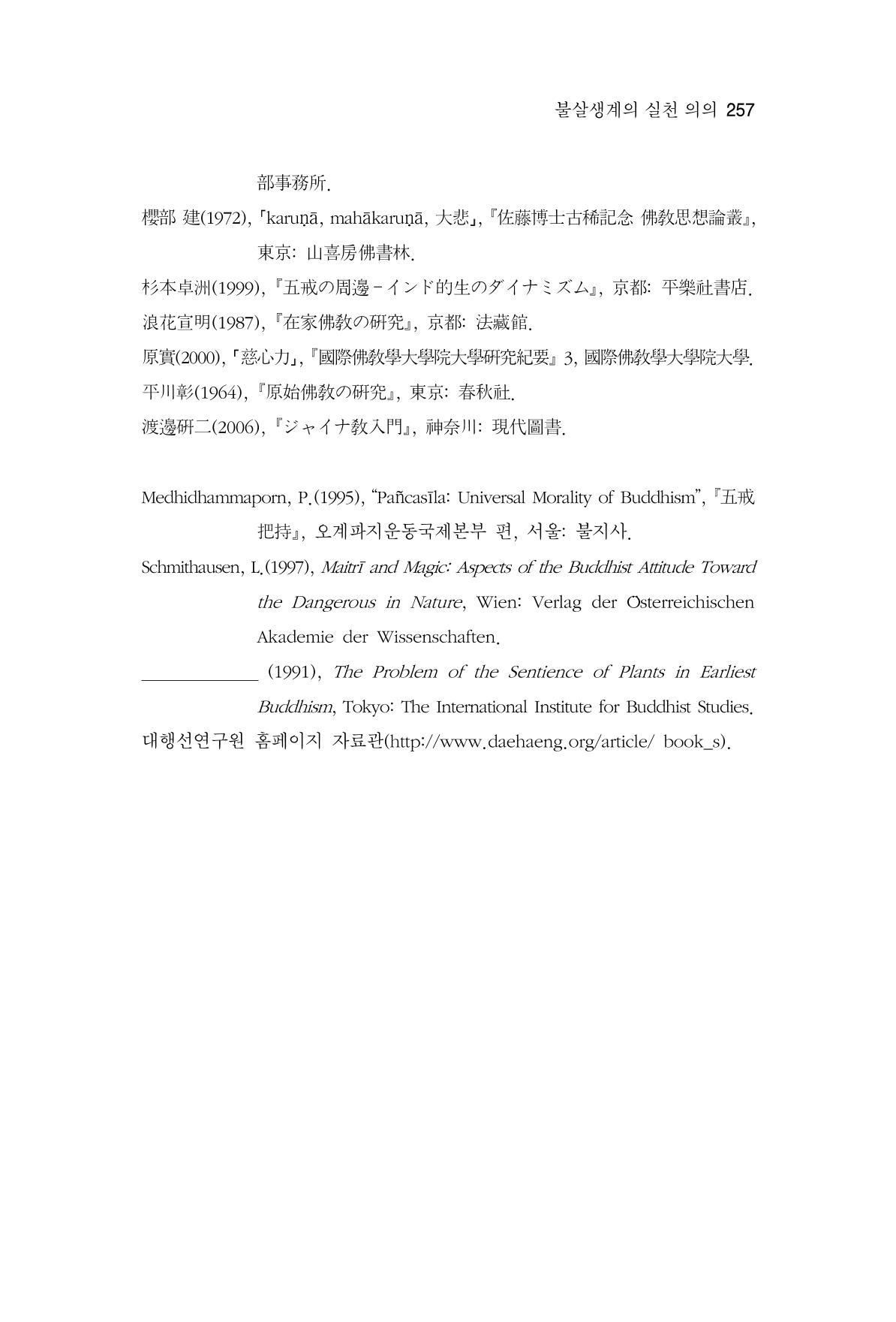 한마음연구 4집 257페이지