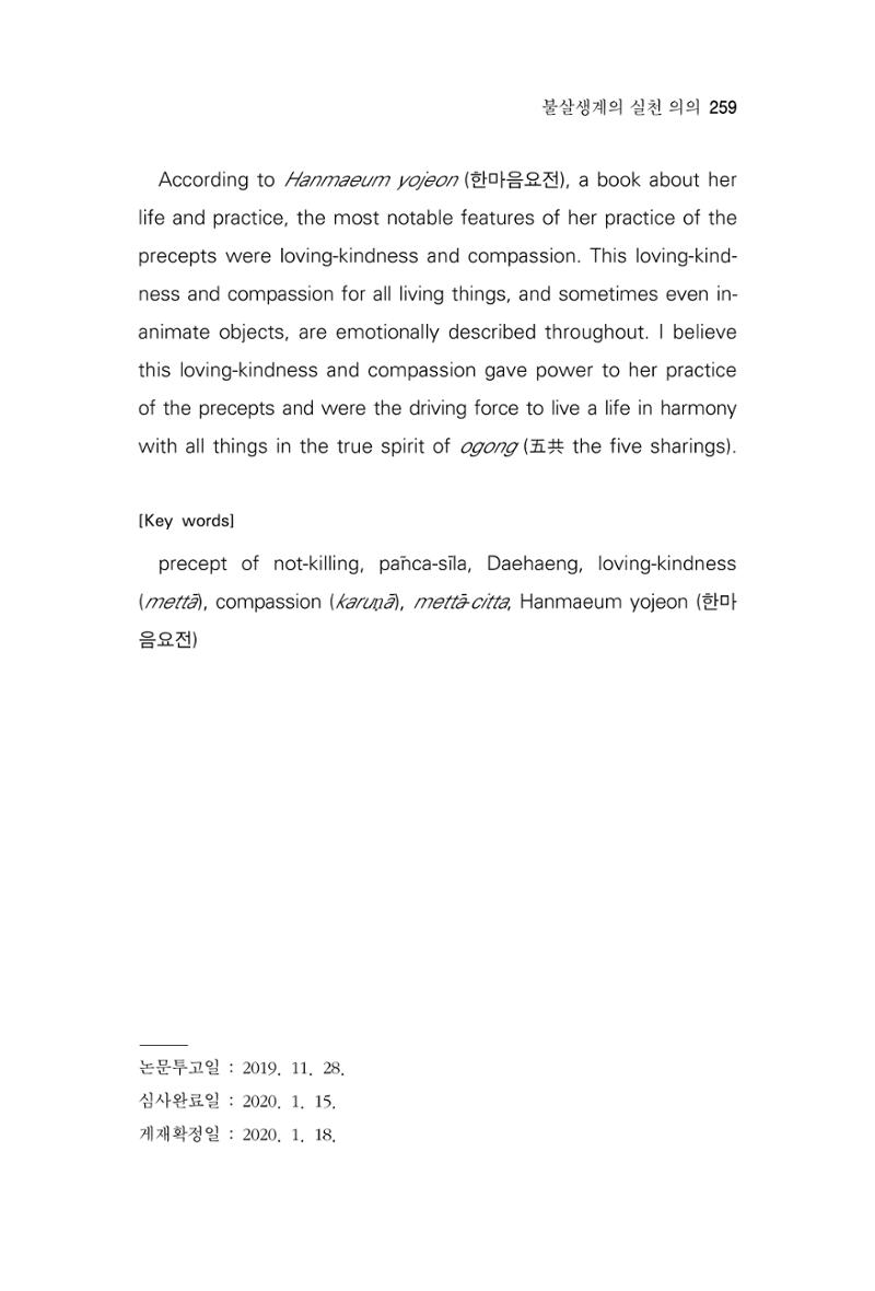 한마음연구 4집 259페이지