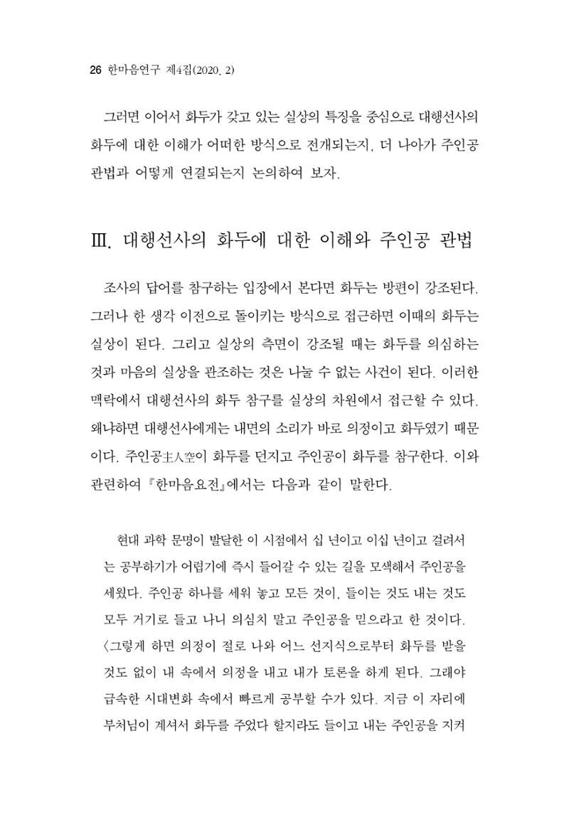 한마음연구 4집 26페이지