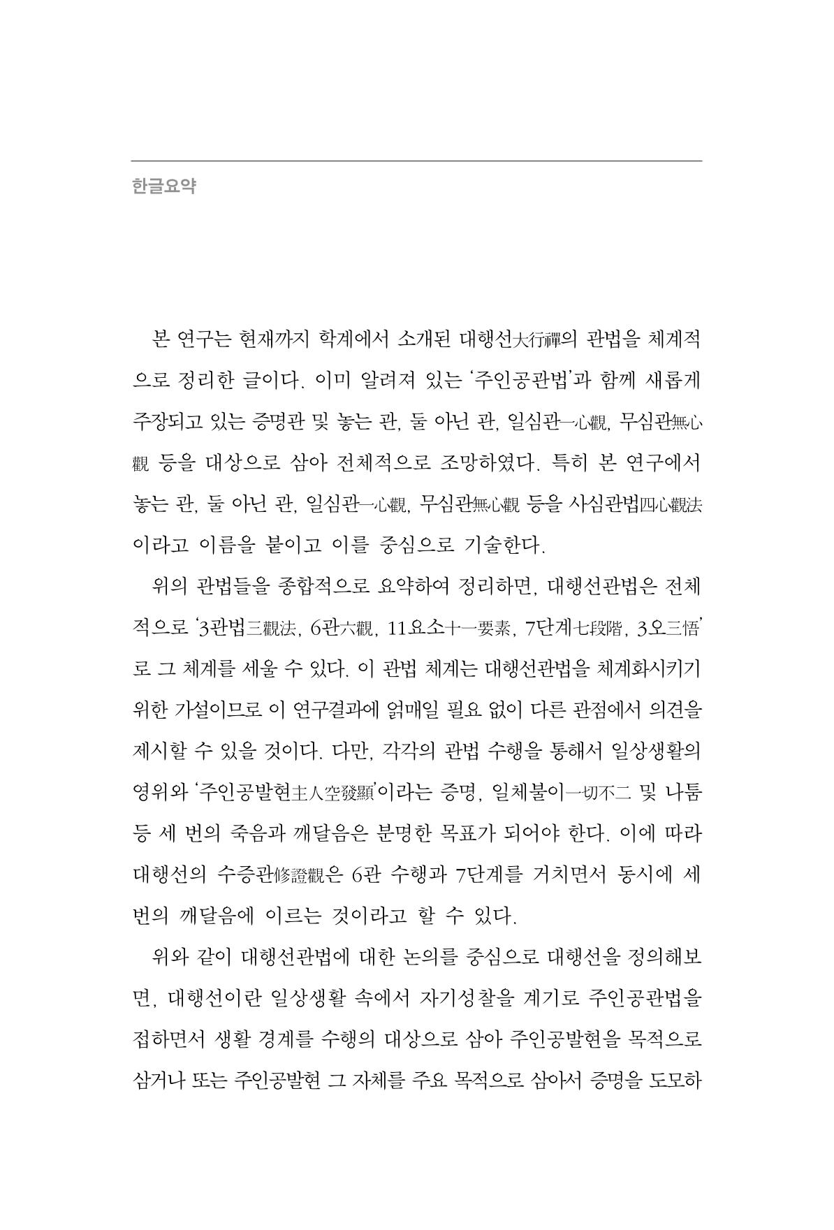 한마음연구 4집 262페이지