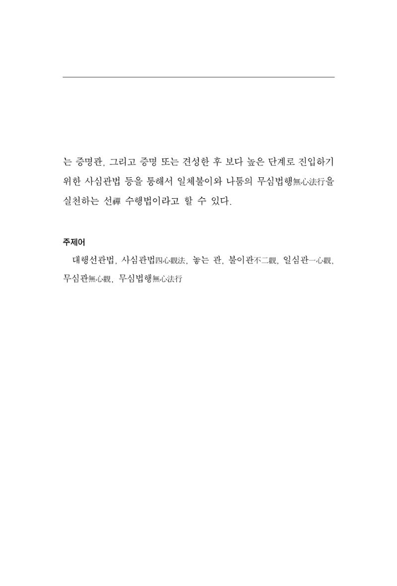 한마음연구 4집 263페이지