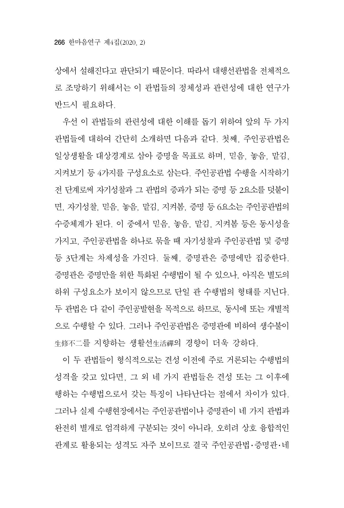 한마음연구 4집 266페이지
