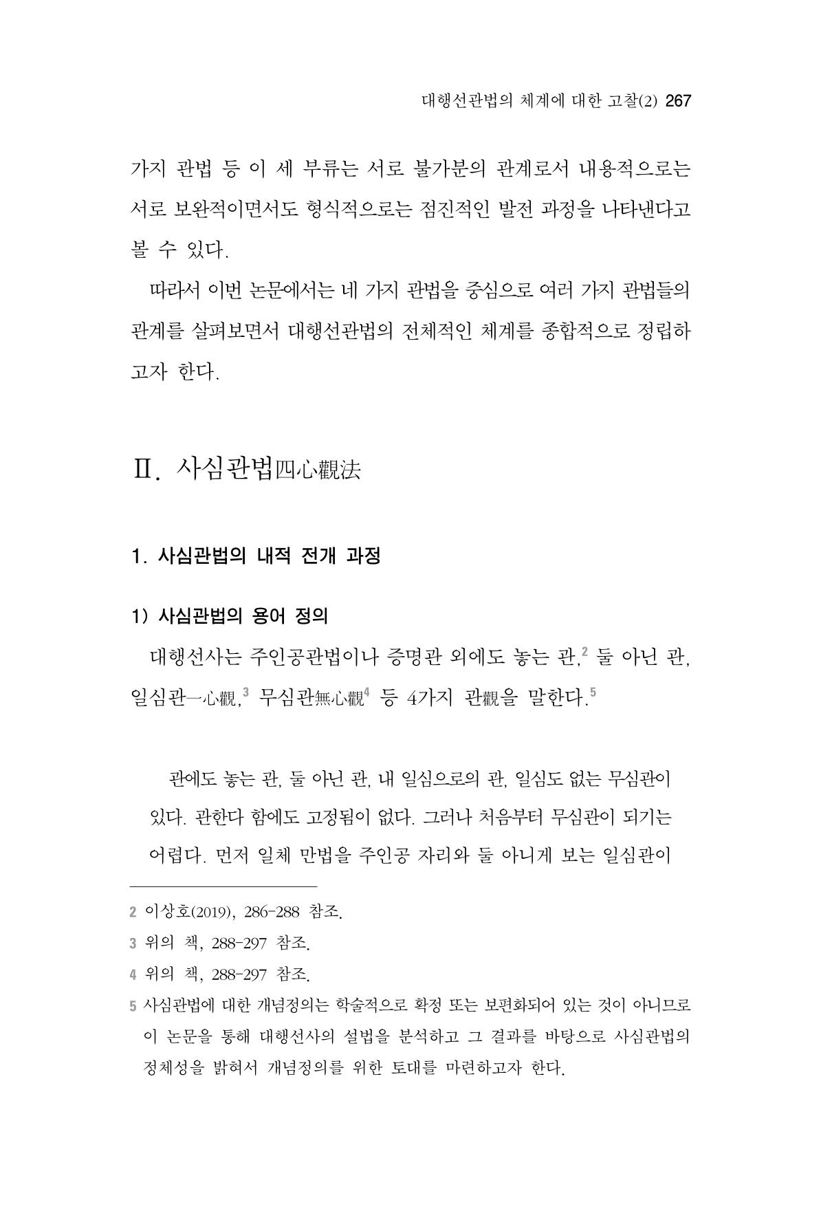 한마음연구 4집 267페이지