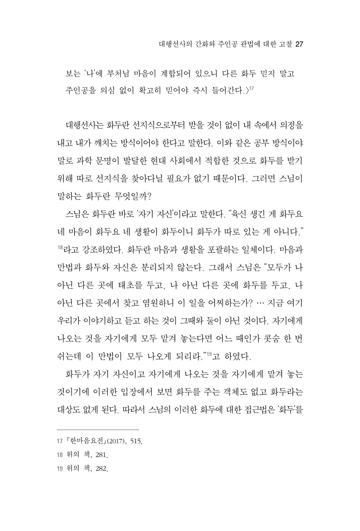 한마음연구 4집 27페이지