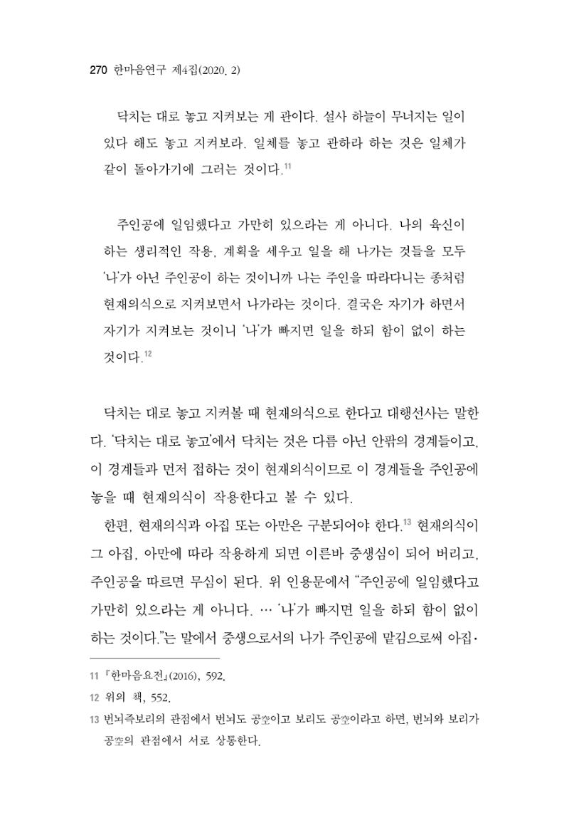 한마음연구 4집 270페이지