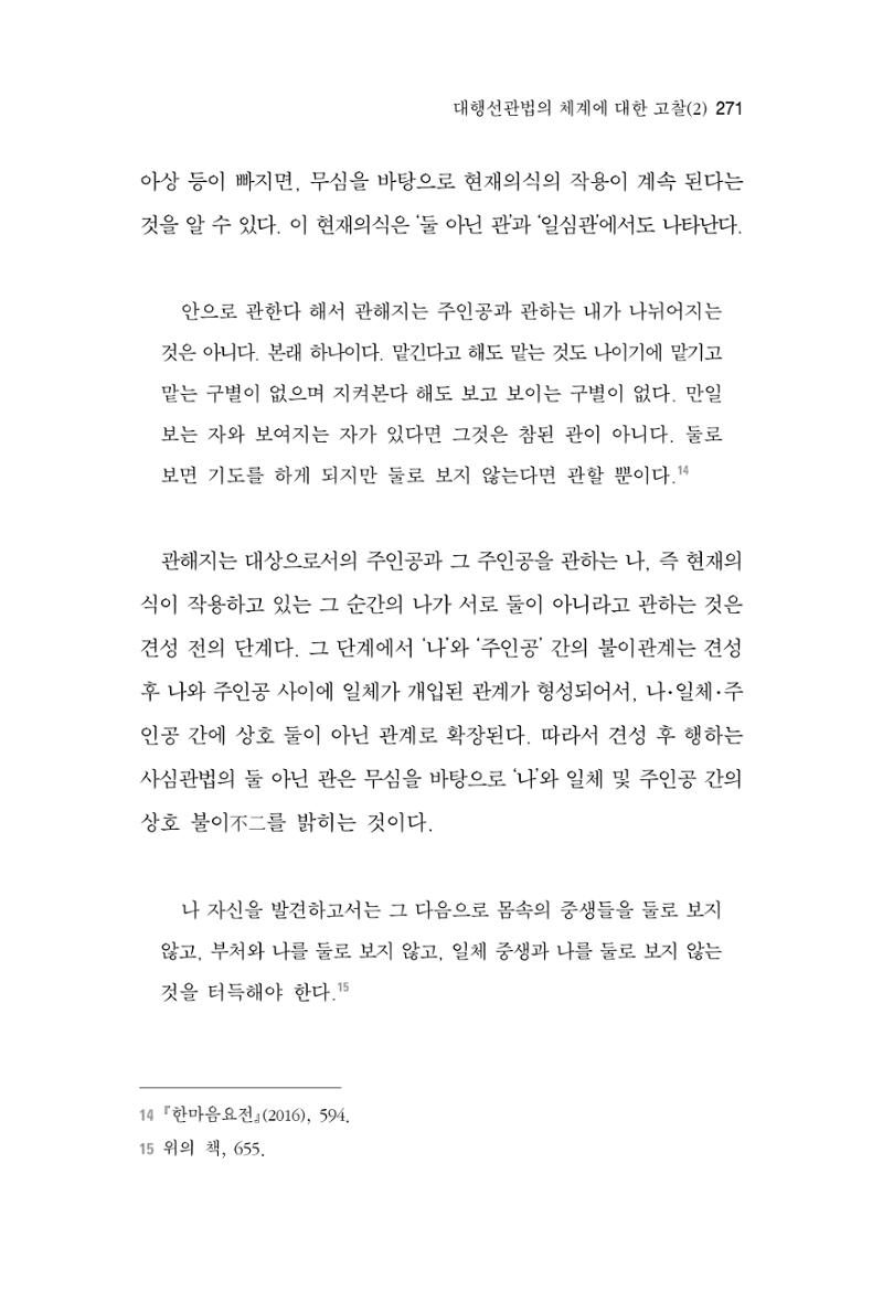 한마음연구 4집 271페이지