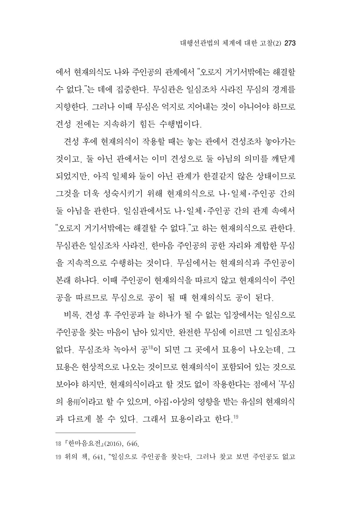 한마음연구 4집 273페이지