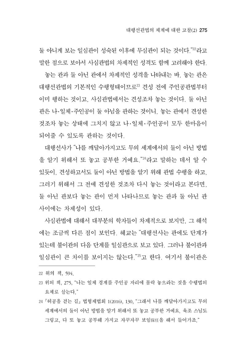 한마음연구 4집 275페이지