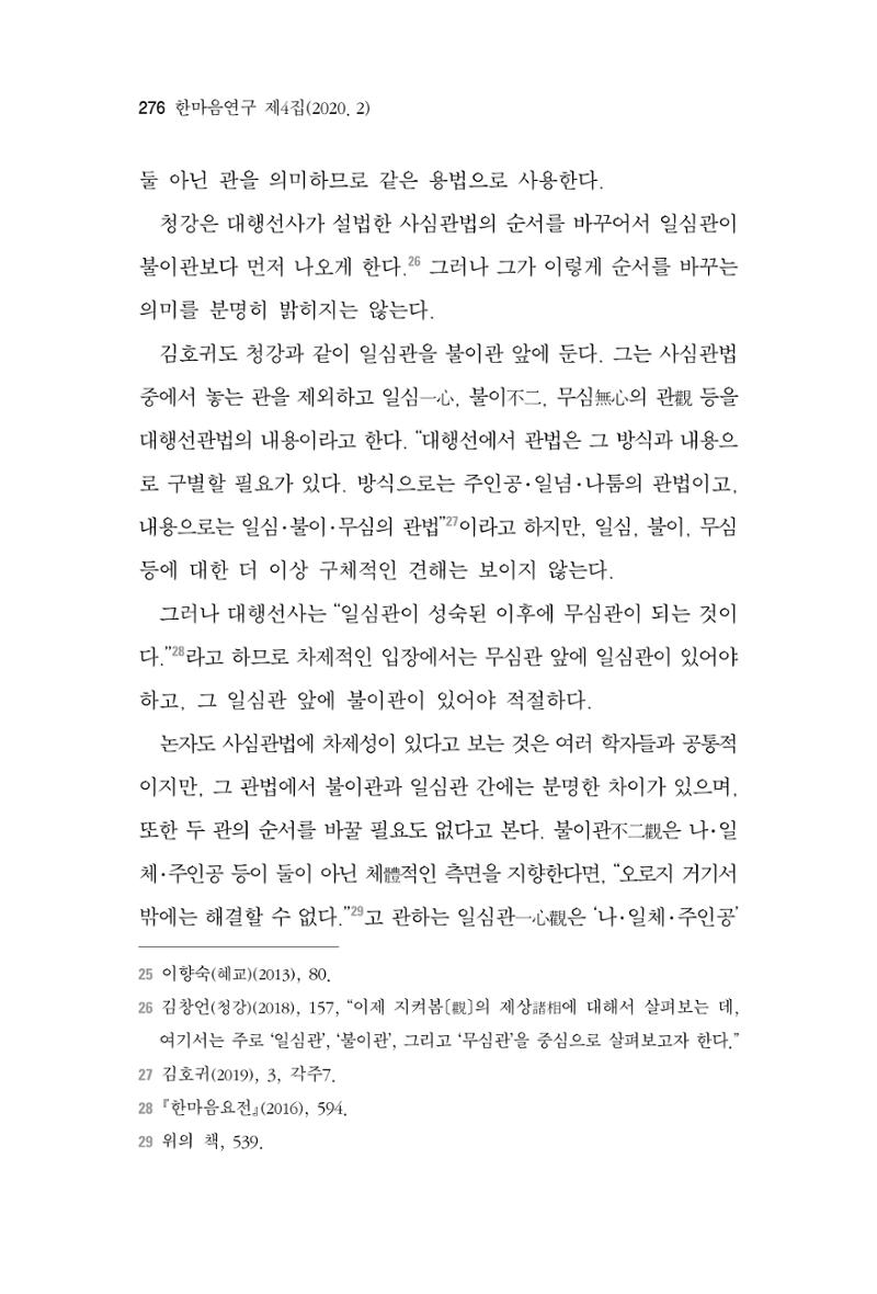 한마음연구 4집 276페이지