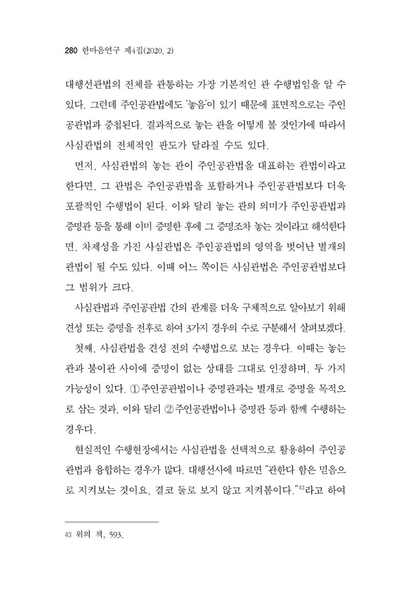 한마음연구 4집 280페이지