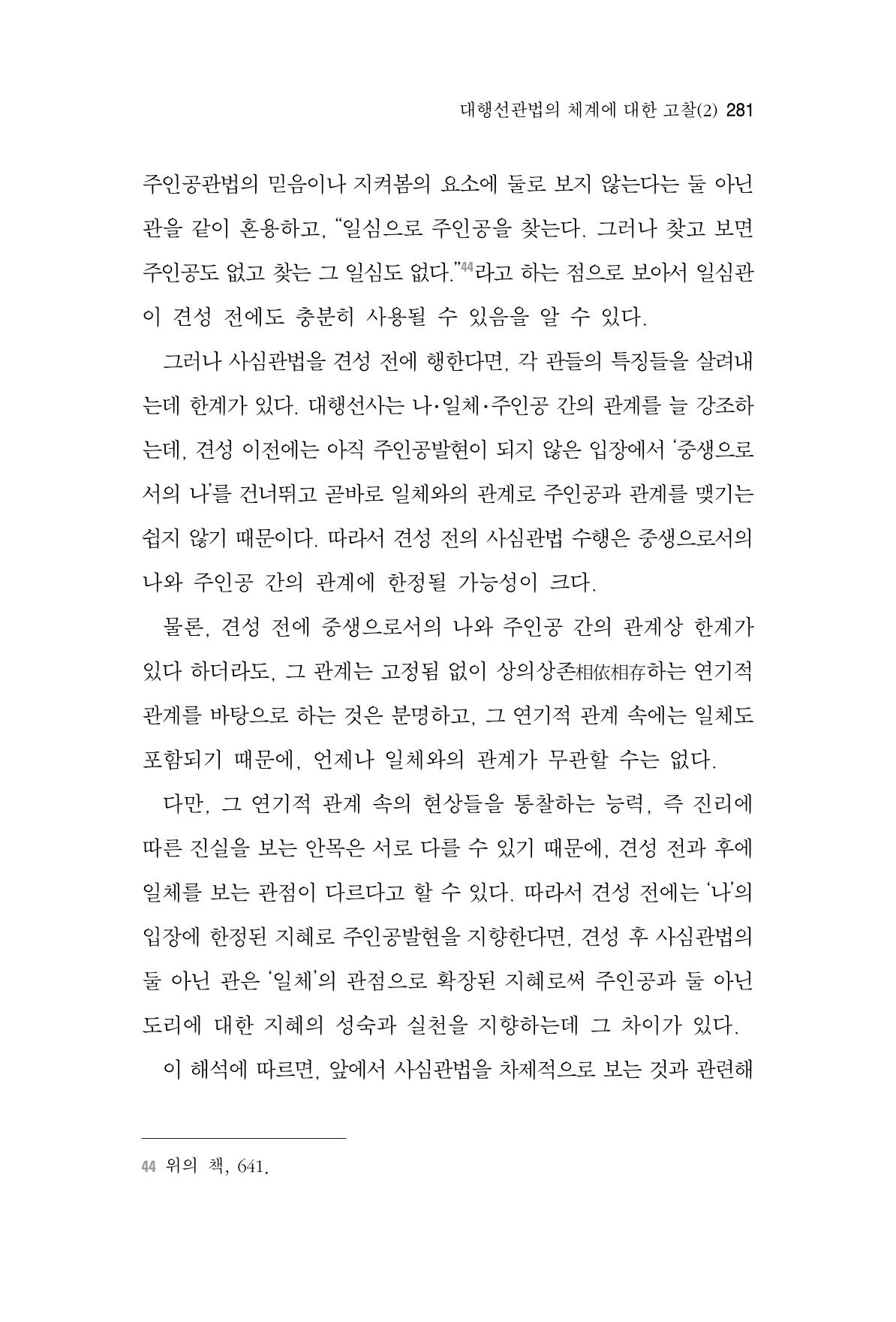 한마음연구 4집 281페이지