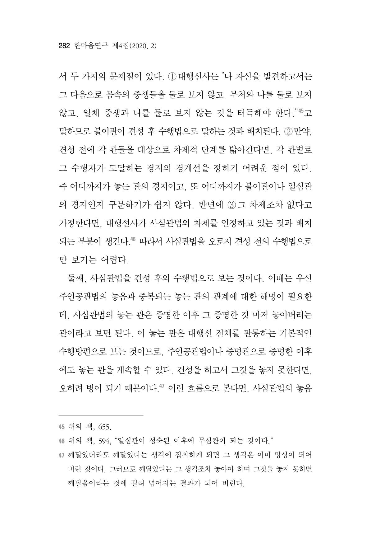 한마음연구 4집 282페이지