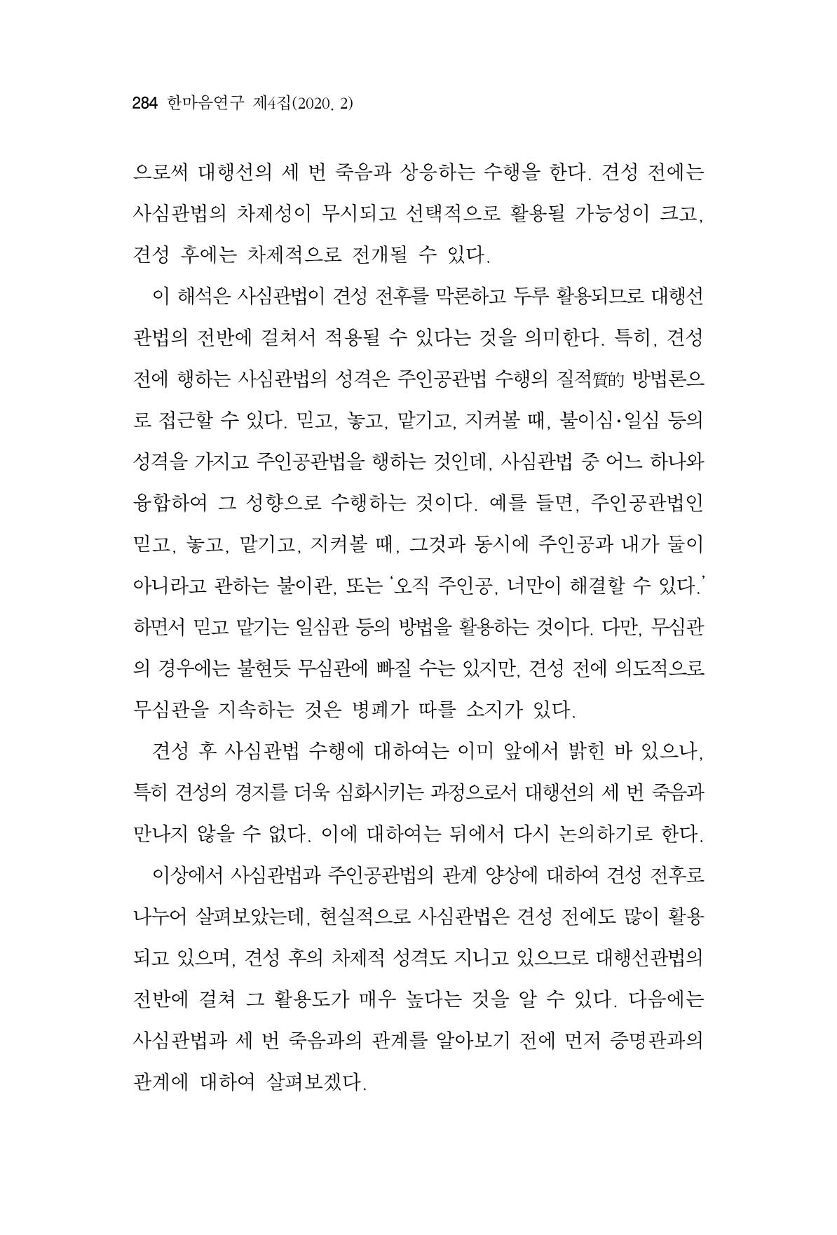 한마음연구 4집 284페이지