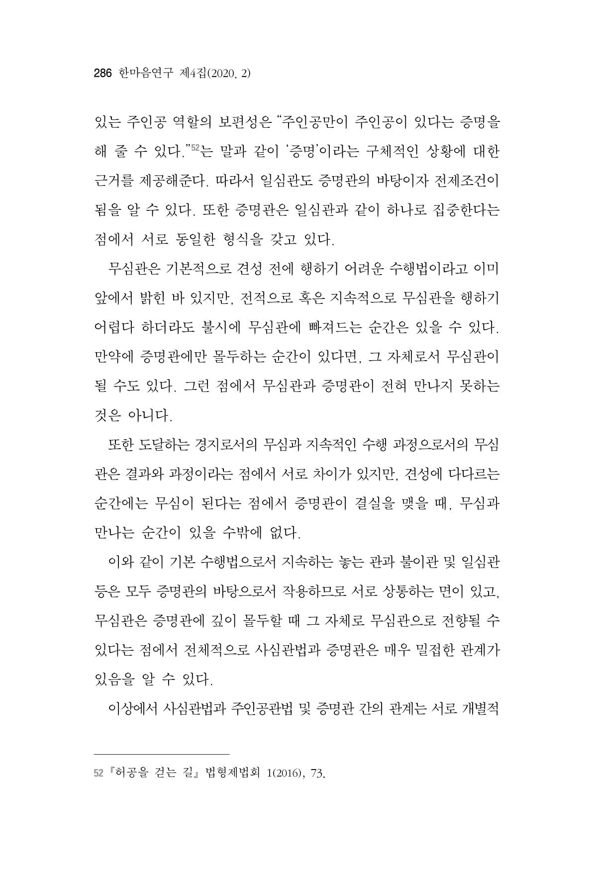 한마음연구 4집 286페이지