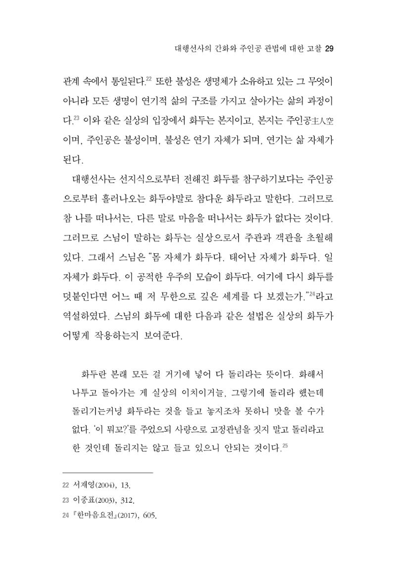 한마음연구 4집 29페이지