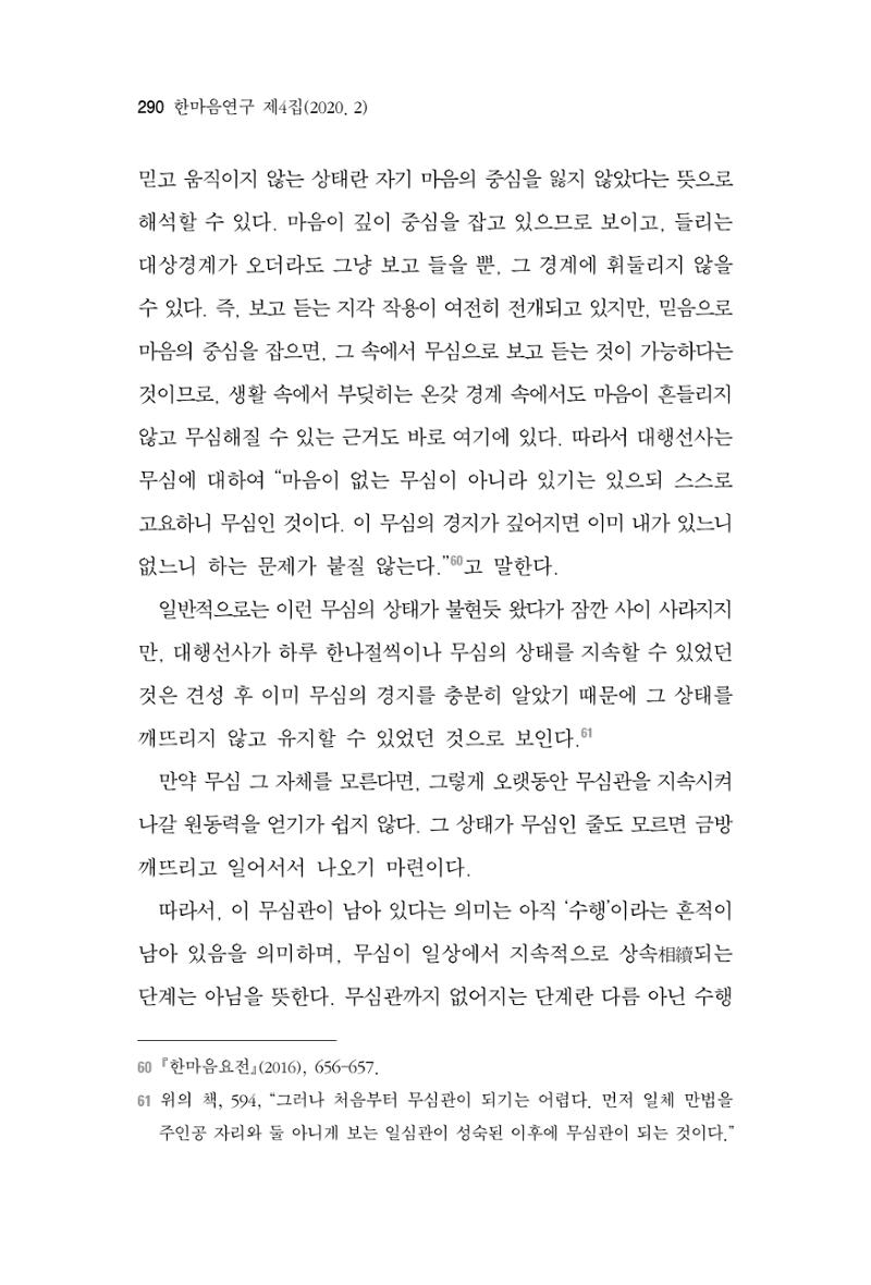 한마음연구 4집 290페이지