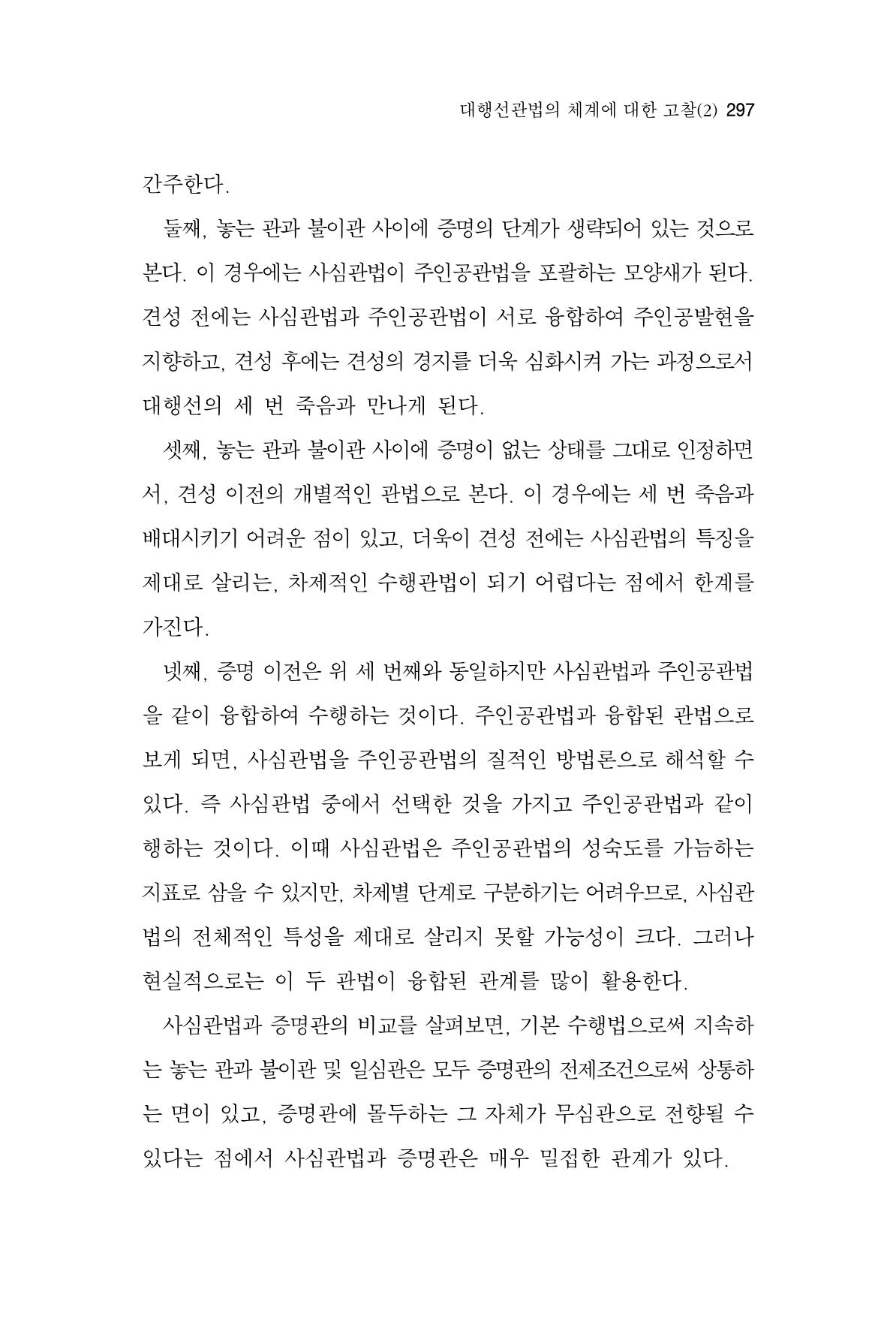 한마음연구 4집 297페이지