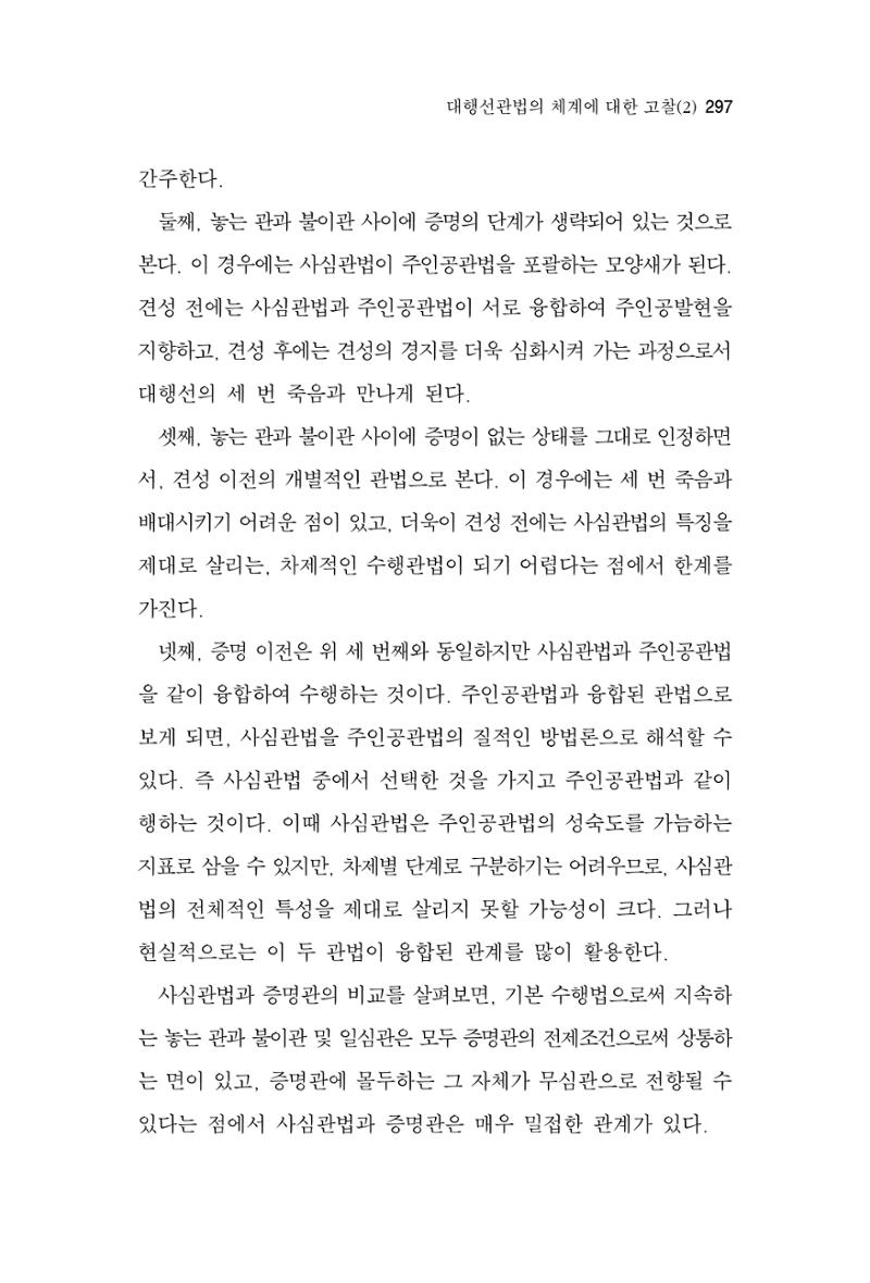 한마음연구 4집 297페이지