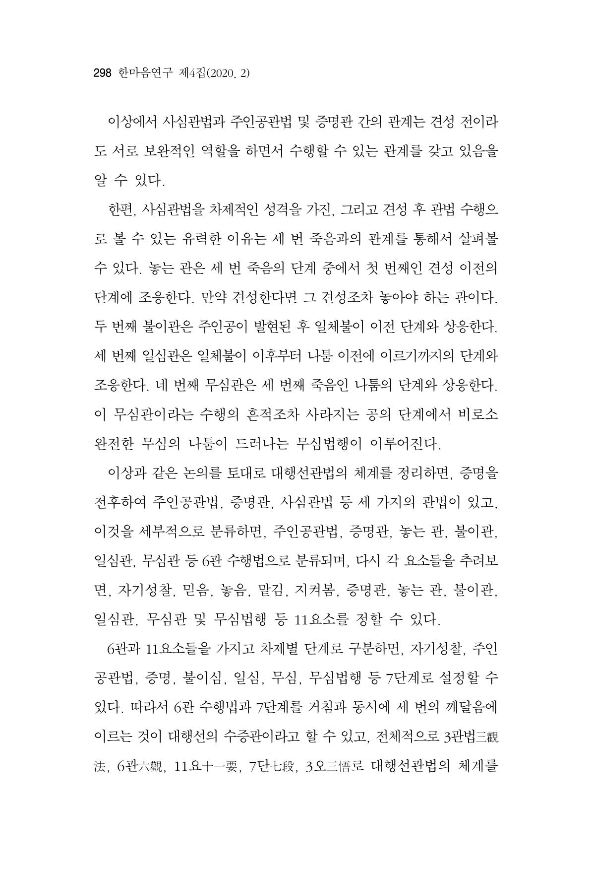 한마음연구 4집 298페이지