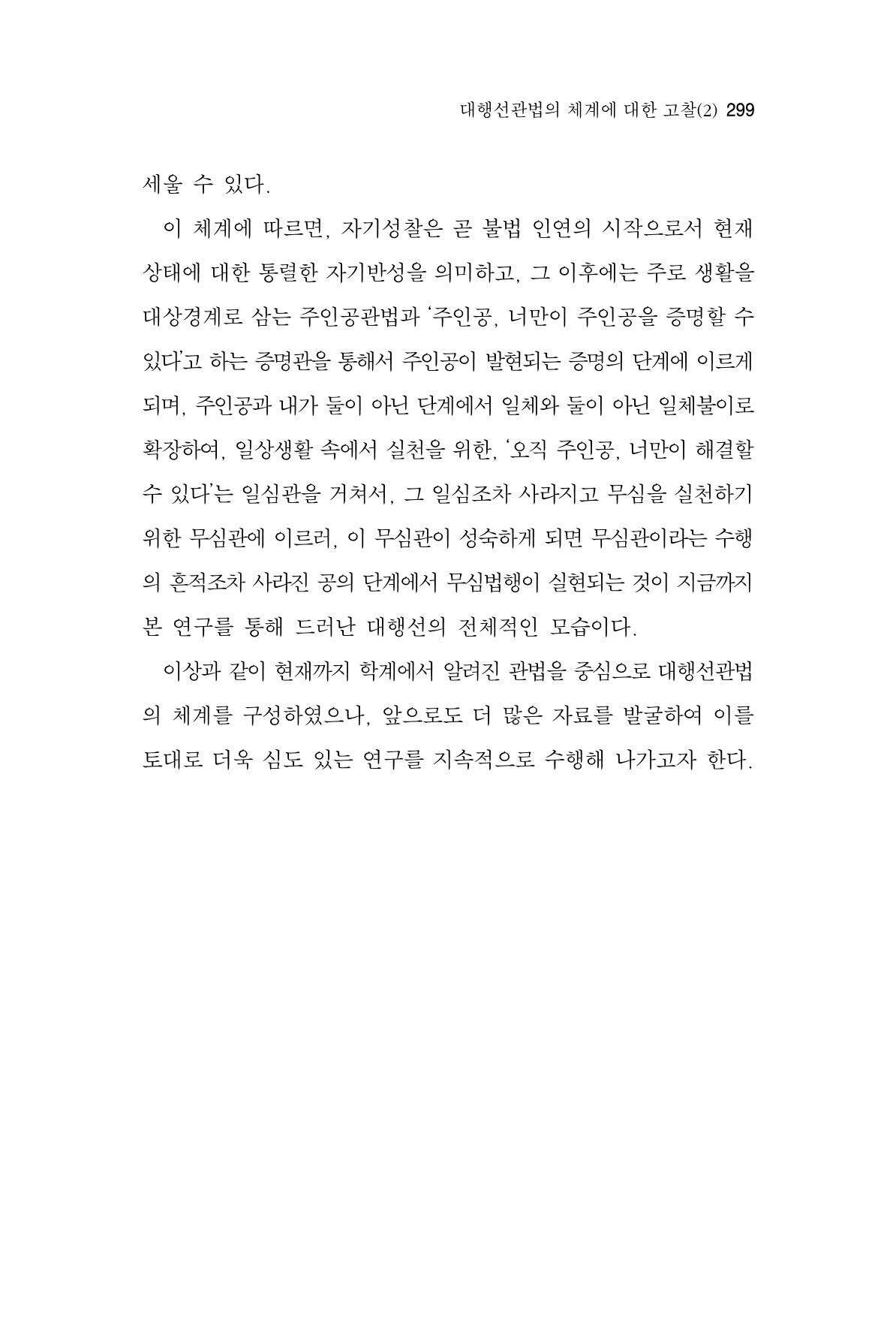 한마음연구 4집 299페이지