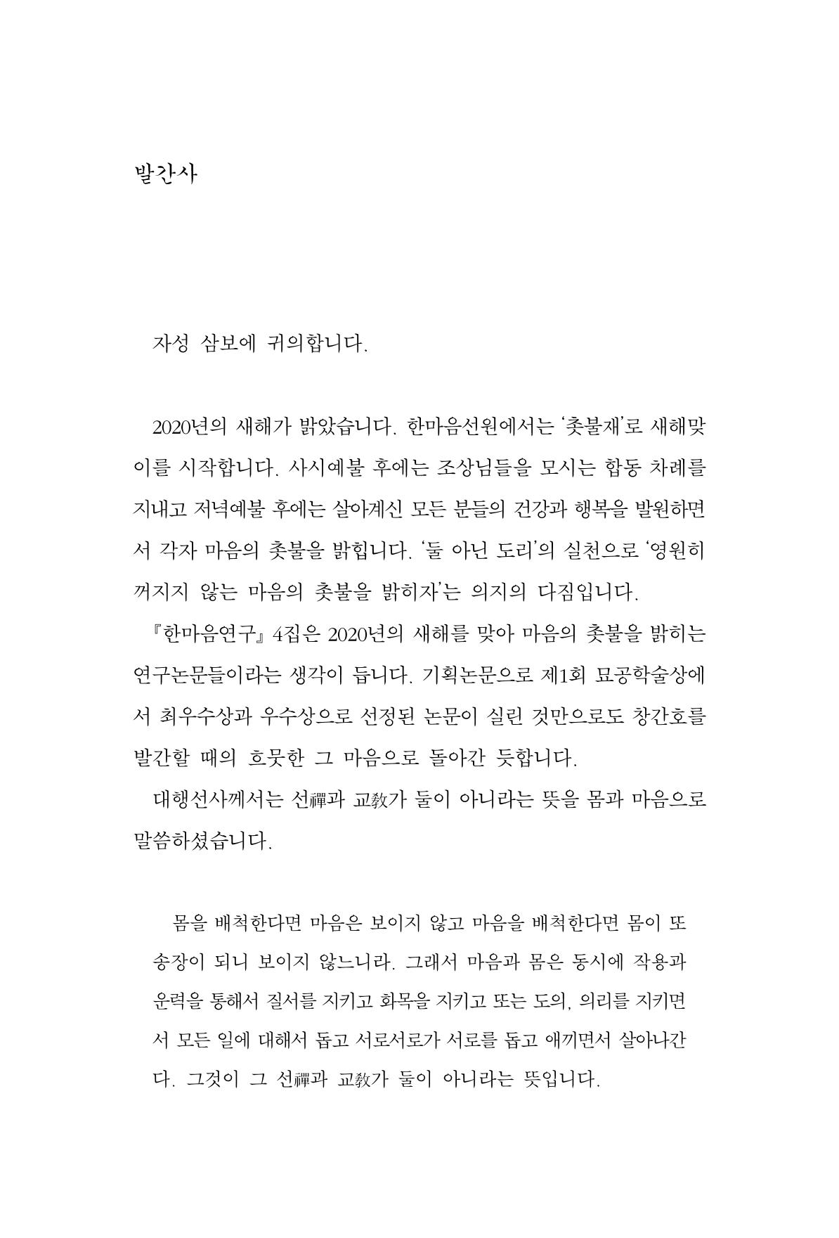 한마음연구 4집 3페이지