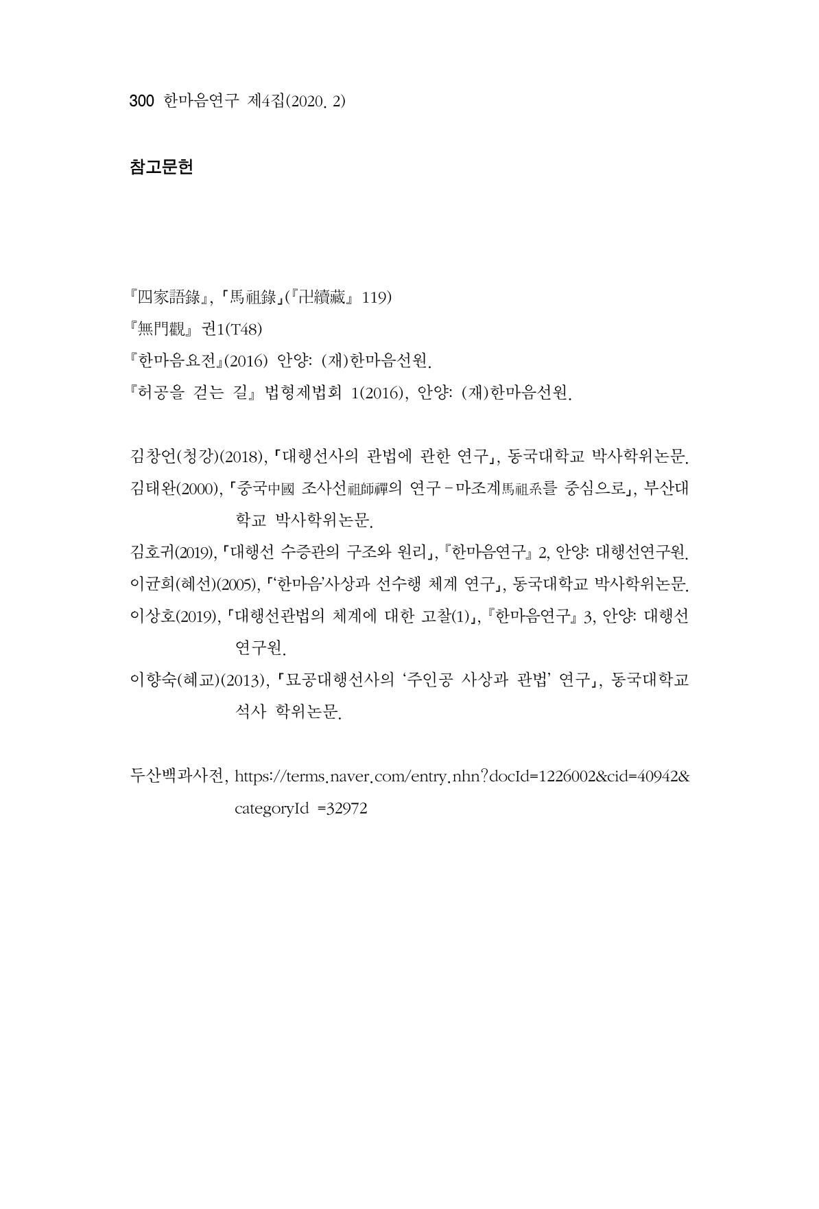 한마음연구 4집 300페이지