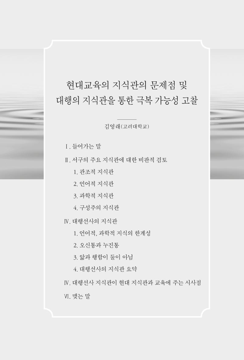한마음연구 4집 303페이지