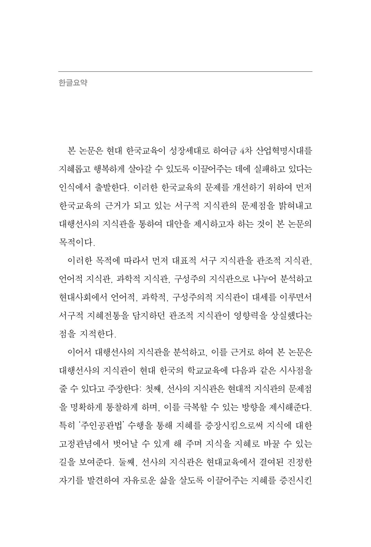 한마음연구 4집 304페이지