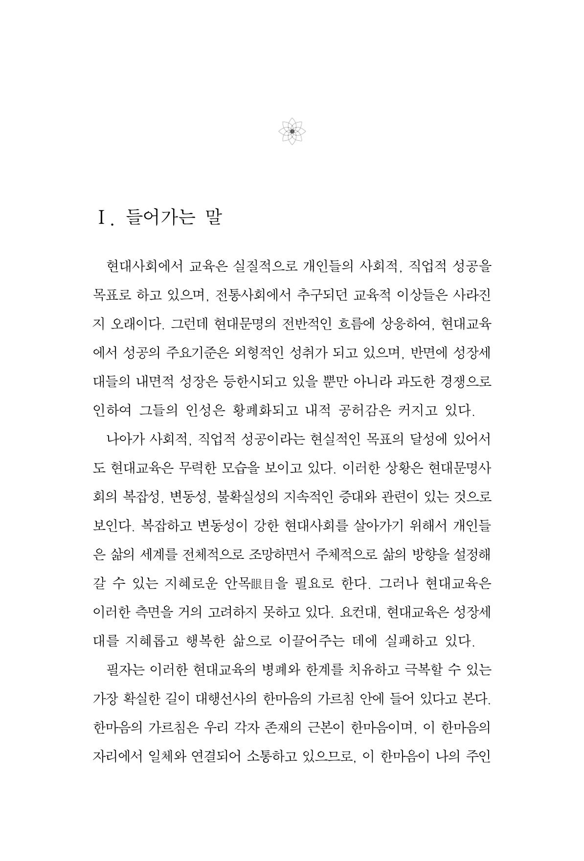 한마음연구 4집 307페이지