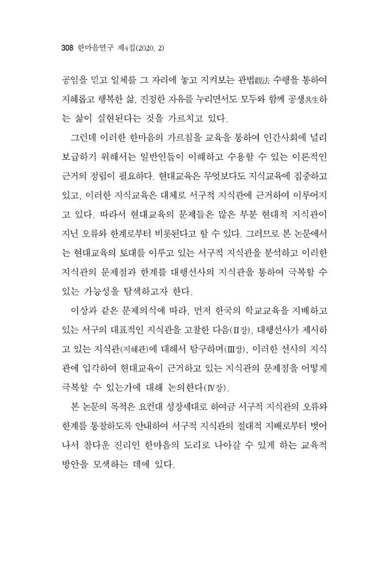 한마음연구 4집 308페이지