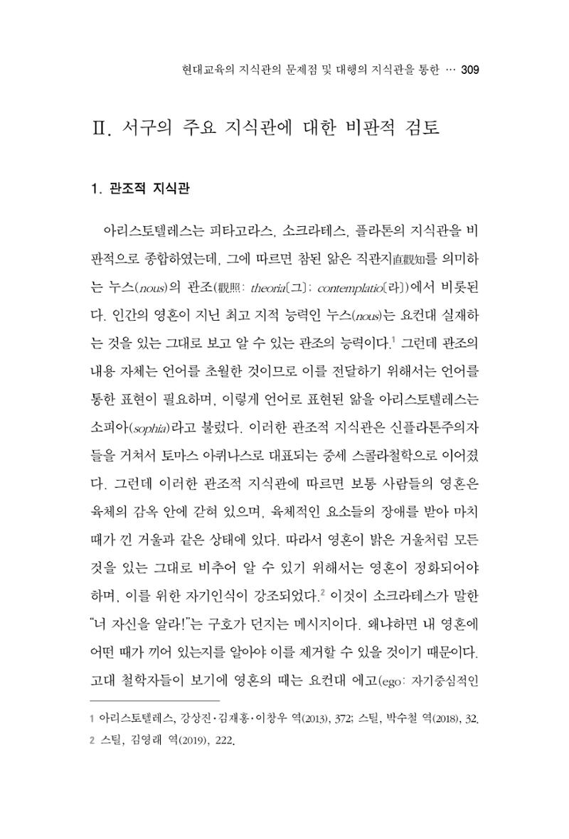 한마음연구 4집 309페이지