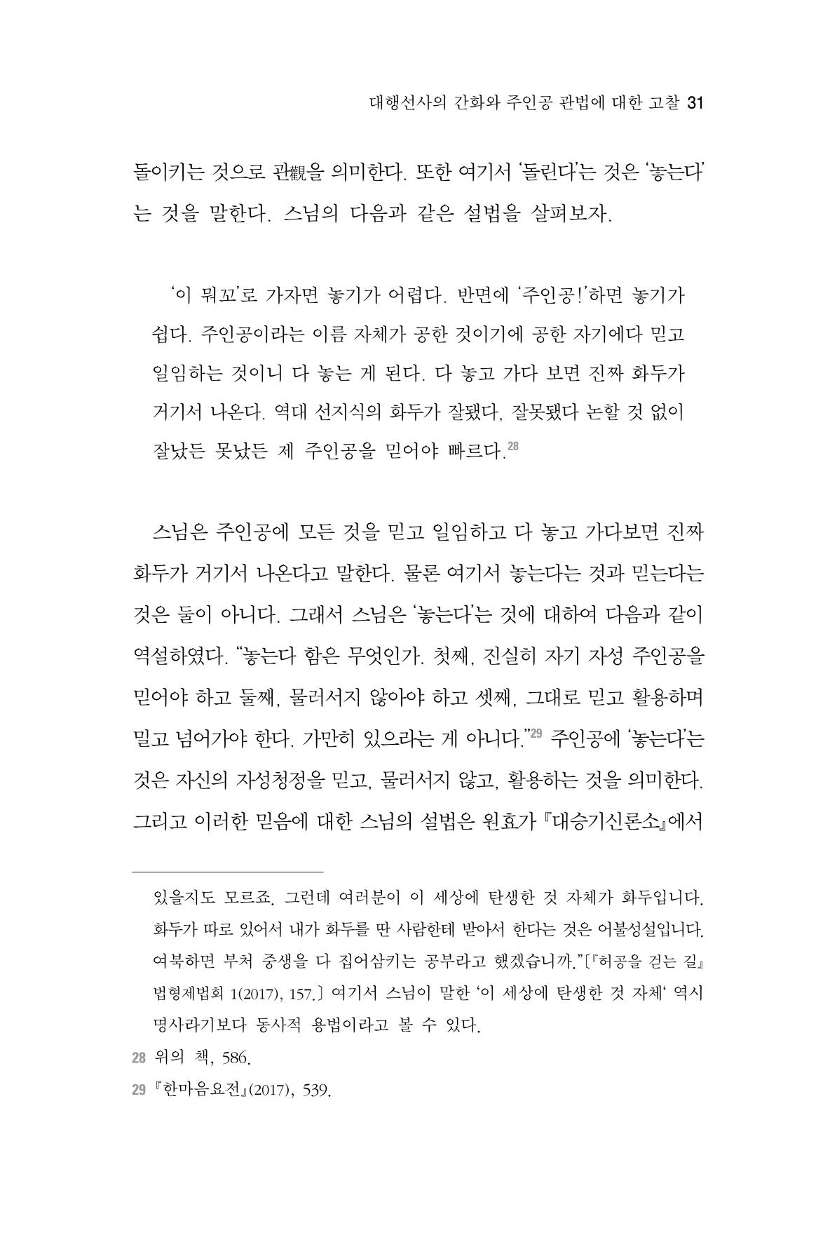 한마음연구 4집 31페이지