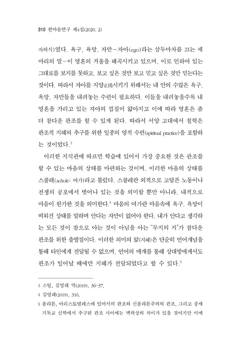 한마음연구 4집 310페이지