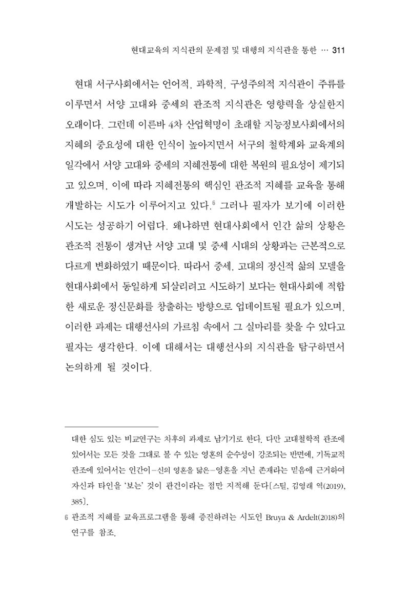 한마음연구 4집 311페이지