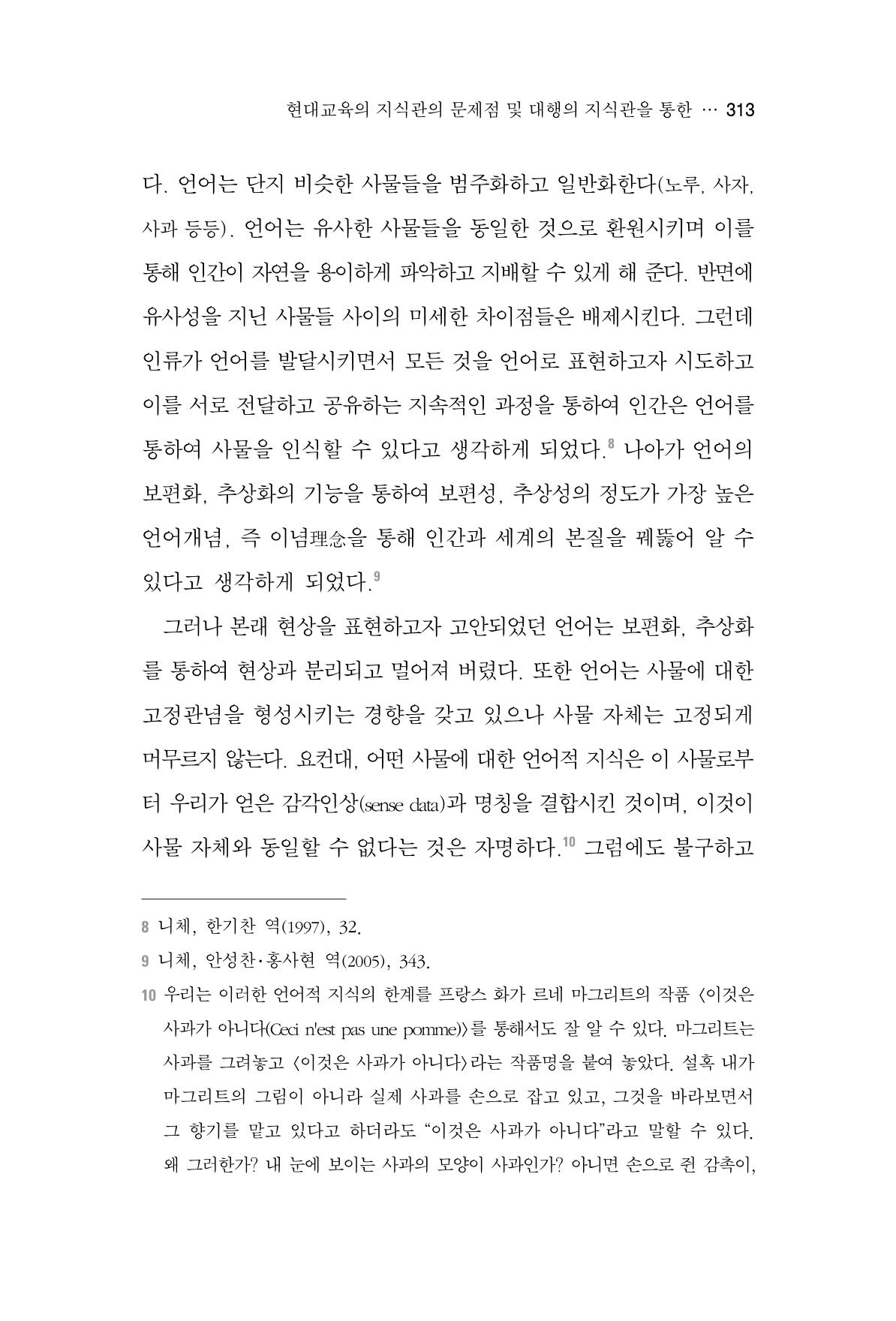 한마음연구 4집 313페이지