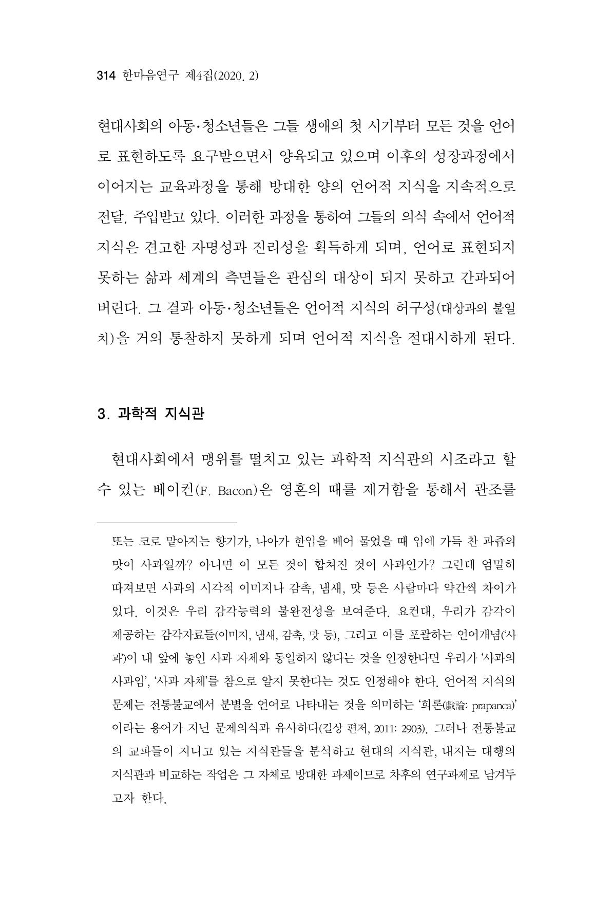 한마음연구 4집 314페이지