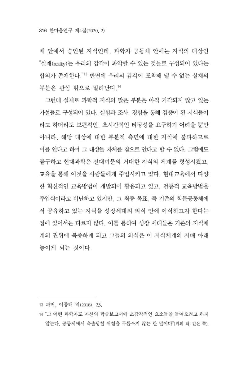 한마음연구 4집 316페이지