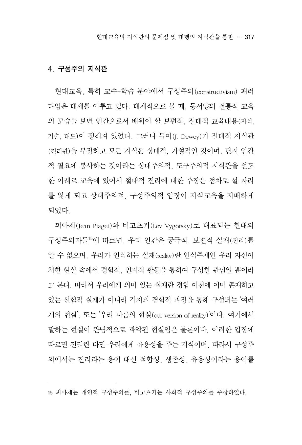 한마음연구 4집 317페이지