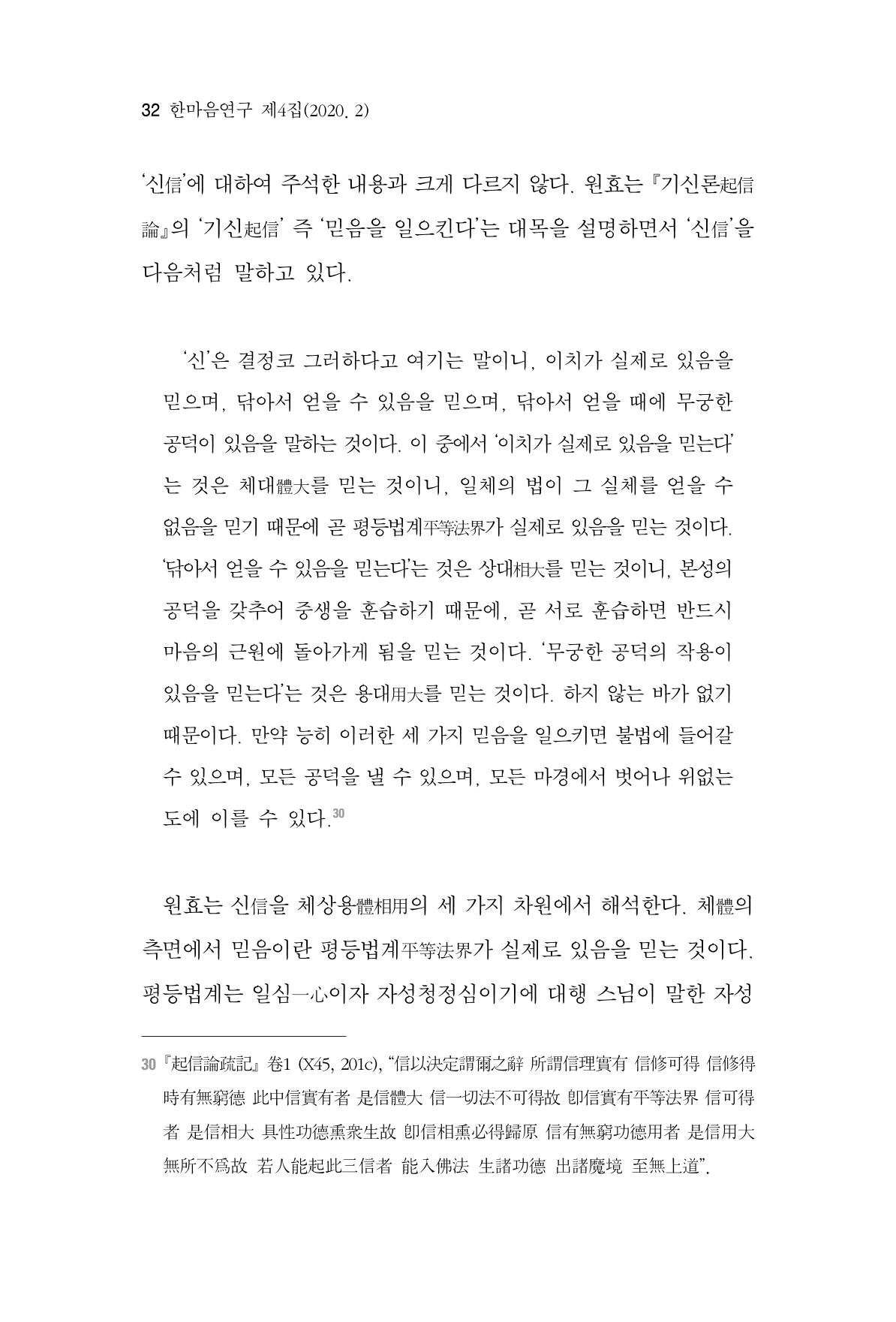 한마음연구 4집 32페이지