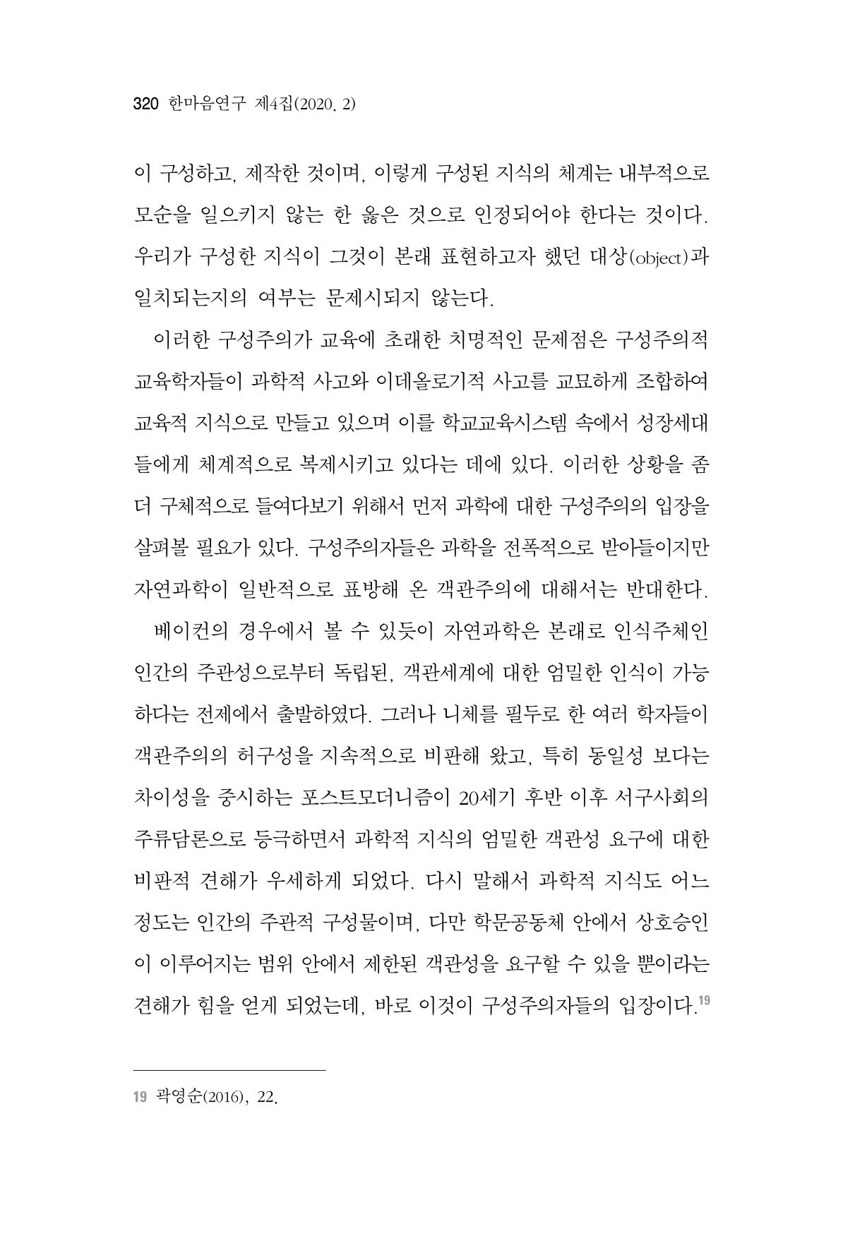 한마음연구 4집 320페이지