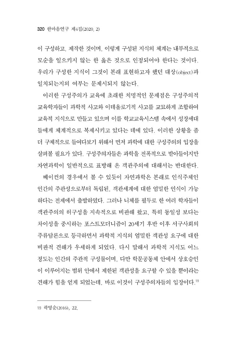 한마음연구 4집 320페이지
