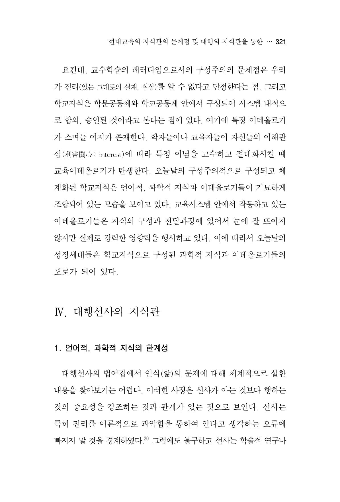 한마음연구 4집 321페이지