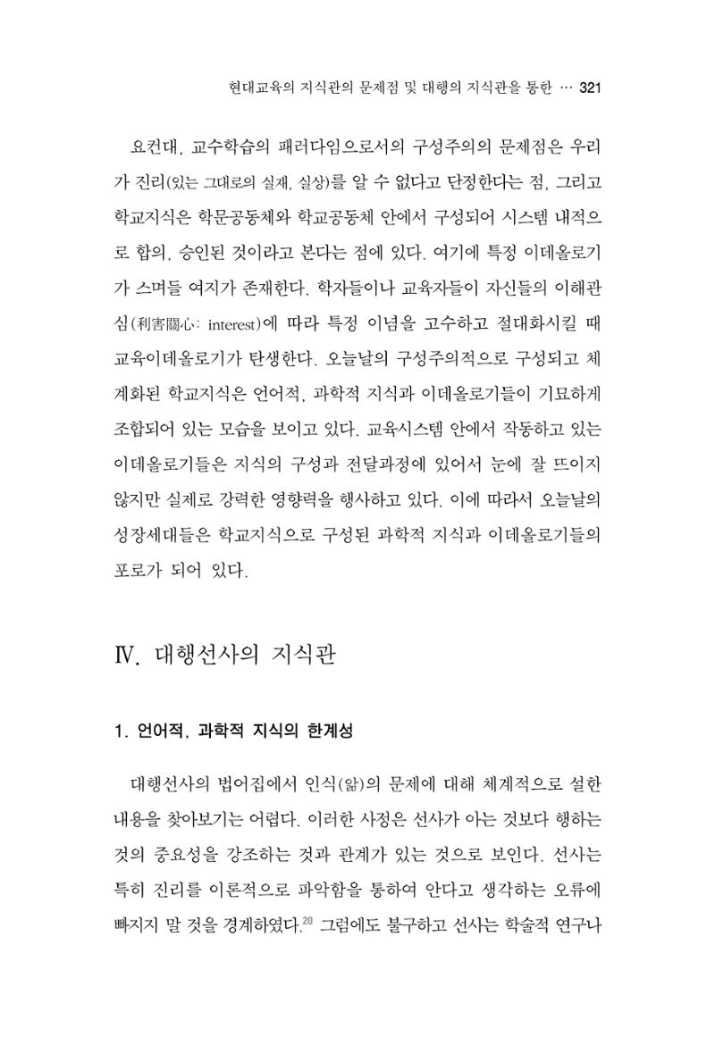 한마음연구 4집 321페이지