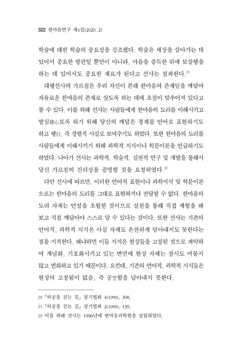 한마음연구 4집 322페이지