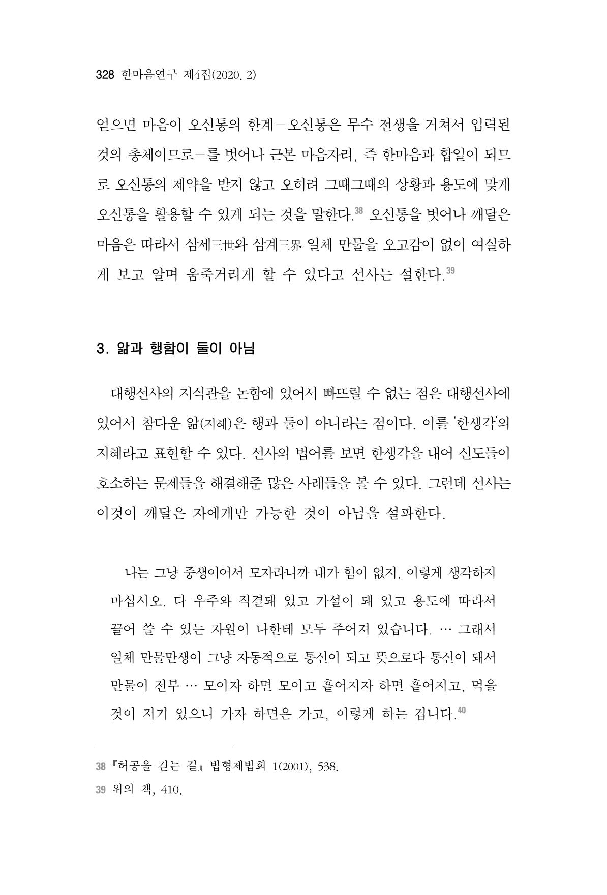 한마음연구 4집 328페이지