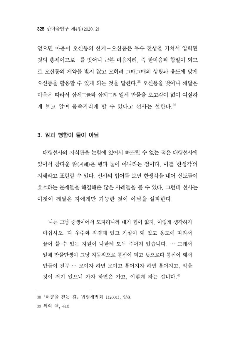 한마음연구 4집 328페이지