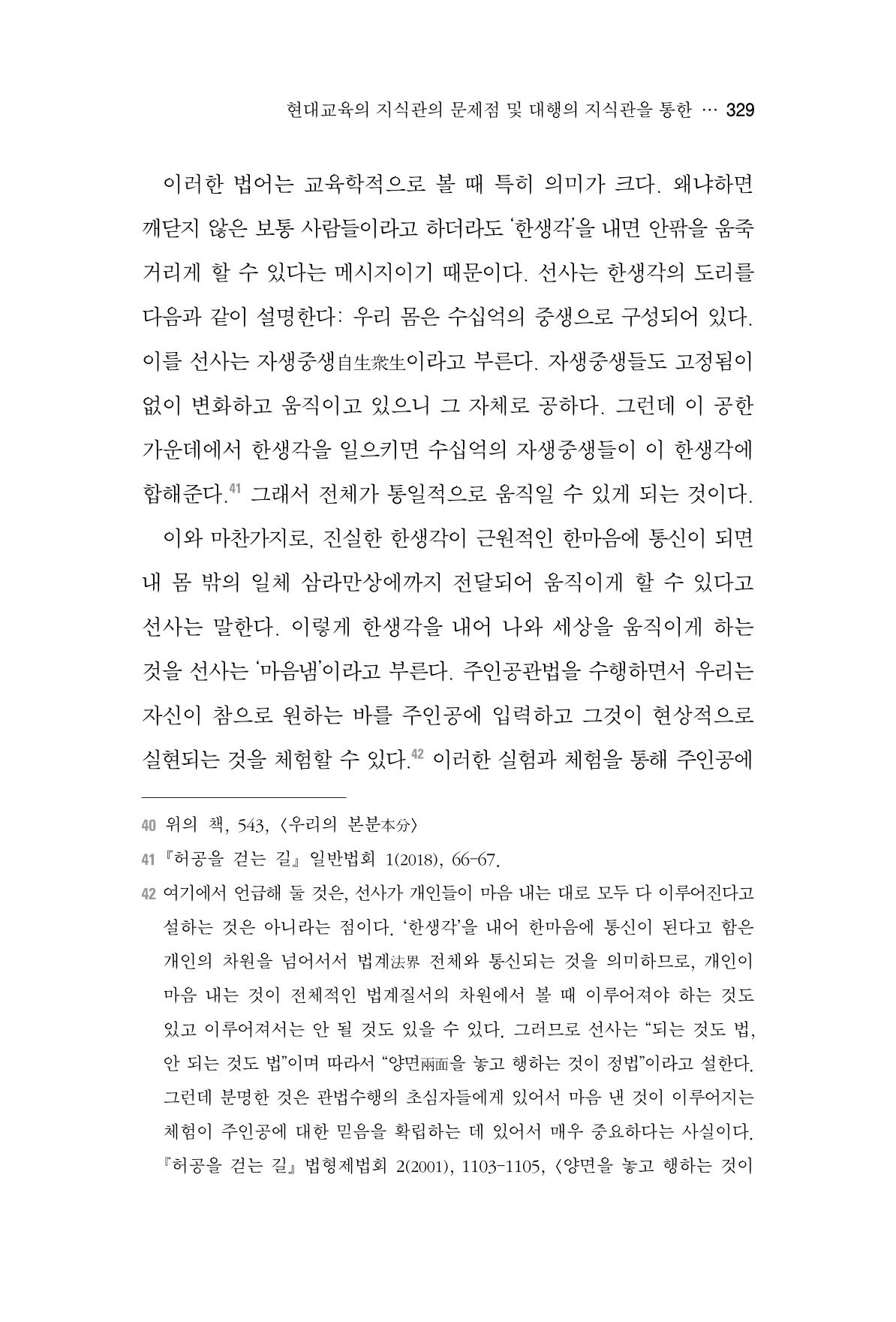 한마음연구 4집 329페이지